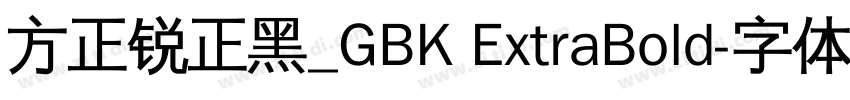 方正锐正黑_GBK ExtraBold字体转换